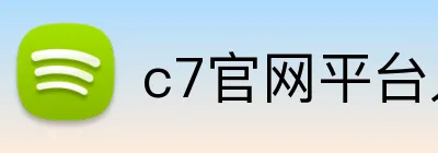 c7官网平台入口 logo